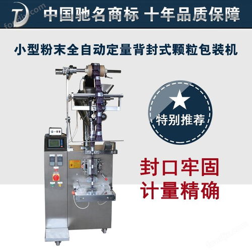 東泰直銷武漢小型長條咖啡粉末全自動定量背封式顆粒包裝機 獸藥粉劑包裝機